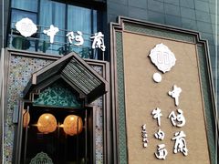 门面-中阿兰牛肉面(悦海新天地店)