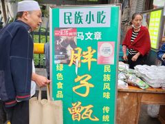 -马文章胖子甑糕(洒金桥店)