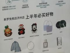 -新罗免税店