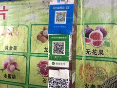 -林旺社区水果市场