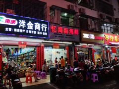 门面-忆海南海鲜(椰风巷第一市场店)