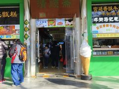 门面-牛街清顺斋小吃(牛街东里小区一区店)