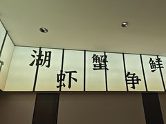 -小峰饭店·35年锡帮菜