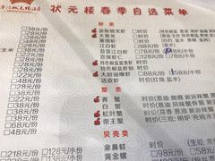 菜单-宁波状元楼酒店(和义路店)