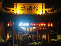 -耍酒馆(金沙店)