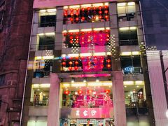 门面-王家沙点心店(南京西路总店)
