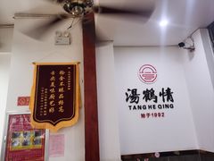 -王记汤河桥合罗面(兴鹤大街店)
