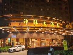 -上海神旺大酒店