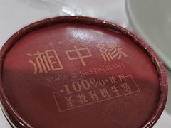 -湘中缘·湖南菜(娄底驻京办店)