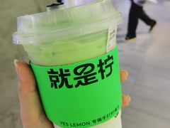 -Yes Lemon就是柠·手打柠檬茶(苏州中心一店)