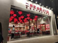-二胖家铁锅炖大鹅(双井店)