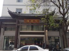 -同庆楼(大钟寺店)