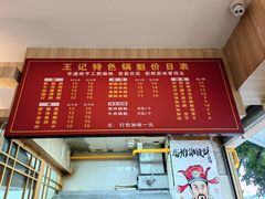 -王记特色锅魁(城市阳光大厦店)