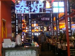 -秦炉烤肉(财富中心店)