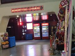 -首都电影院(天津店 中国巨幕)