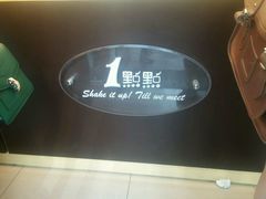 -1点点(银座和谐广场店)