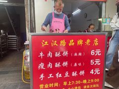 -涂记油酥饼(江汉三路店)