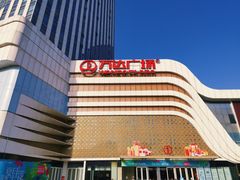 -万达广场(大明宫店)