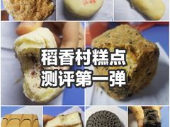 -北京稻香村(五道口店)