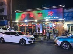 门面-胖姐烧烤(总店)