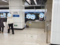 -永平路(地铁站)