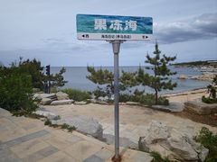 -养马岛旅游度假区