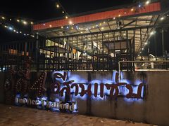 -Doo Dee Thai Food(Issan/Isaan/Esan)