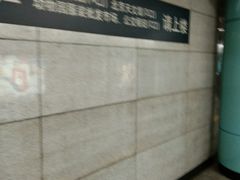 -动物园(地铁站)