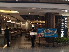 门面-惠如樓(白云机场T2国际出发店)