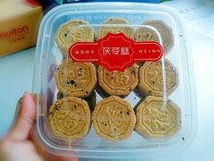 茯苓糕-猫街麻糍哥(思明南路店)
