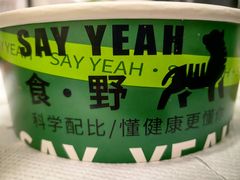 -食野SAYYEAH创意轻食(陈家祠店)