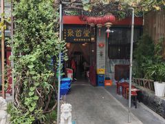 -聚首堂·特色小吃·肘子(什刹海德胜门店)