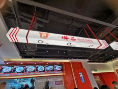 -拼二潮汕牛肉粿条(花城汇店)
