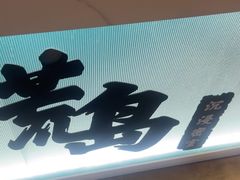 -荒岛实景沉浸密室(江汉路1店)