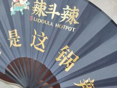 -辣斗辣·老火锅(红谷滩万达店)