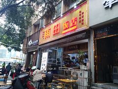 门面-雨田饭店