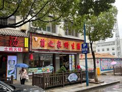 -菌之家·专业纯野生菌火锅·特色炒菌
