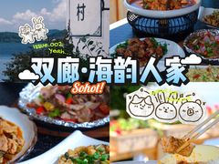 -海韵人家.海景花园经典云南菜(双廊店)