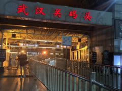 -武汉关码头(轮渡站)