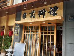 -赤稻·日式料理(禅城店)