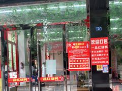 门面-一品红烧鸭特色川菜(三岔湖店)