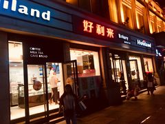 门面-好利来.生日蛋糕(杨家坪店)