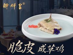 -醉辉皇原味海鲜江南菜(成都大魔方店)