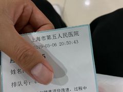 -上海市第五人民医院