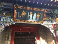 -湘子庙