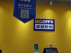 -BIGOFFS 超级折扣(仁恒伊势丹店)