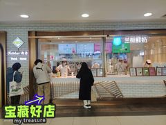 -兰熊鲜奶(西直门凯德mall店)