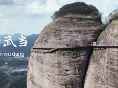 -南武当山景区