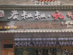门面-跳舞牛·串烧酒场(麦地店)