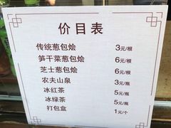 -舌尖葱包烩